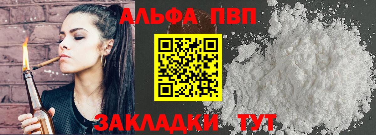 Альфа ПВП Соль Великие Луки