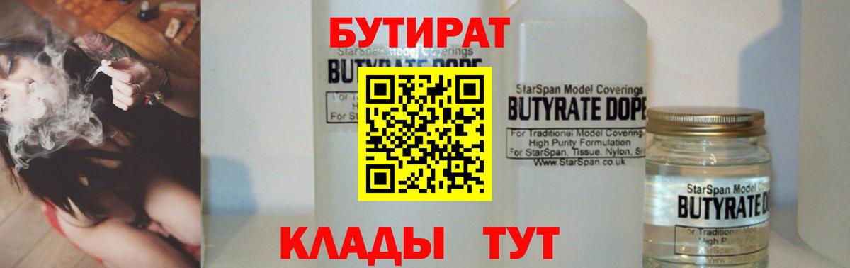 Бутират  БУТИРАТ Butirat  Вход с VPN  Великие Луки 