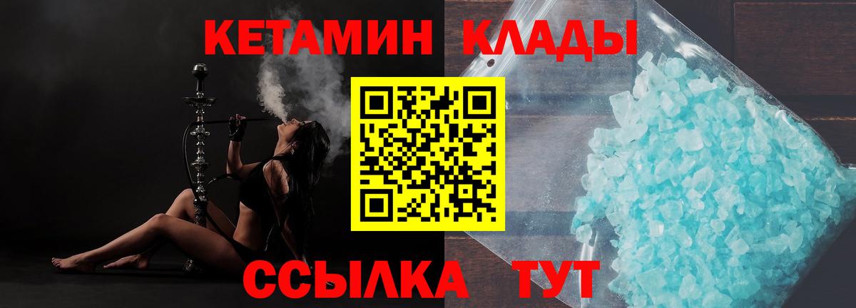 КЕТАМИН VHQ  Вход с VPN  Великие Луки 