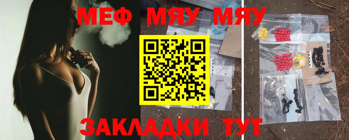 Меф кристаллы  МЕФ  Великие Луки  Вход с VPN  МЕФ мяу мяу 