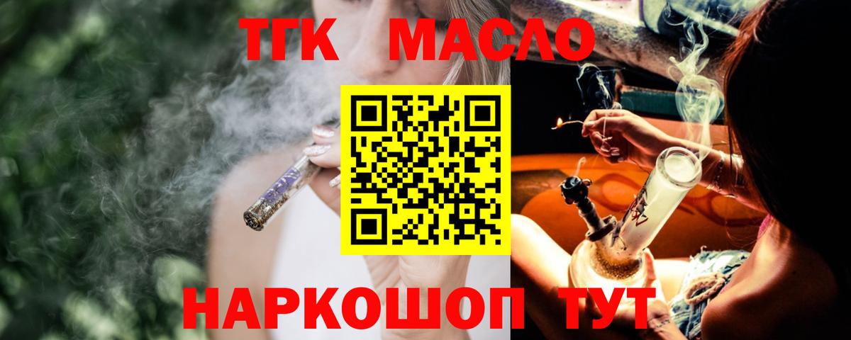 Великие Луки  ТГК гашишное масло  Вход с VPN 